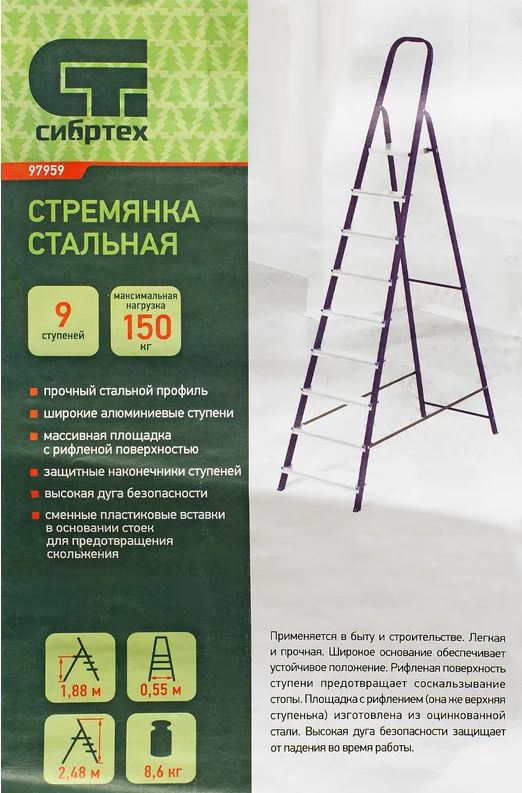 Стремянка 9 ступеней стальная Сибртех