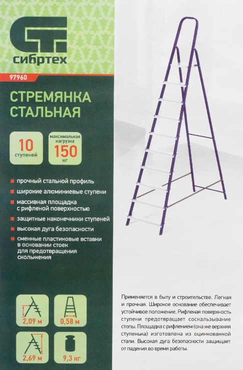 Стремянка 10 ст., стальной профиль, алюминиевые ступени Сибртех