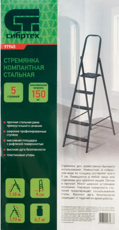 Стремянка 5 ступеней стальная Сибртех