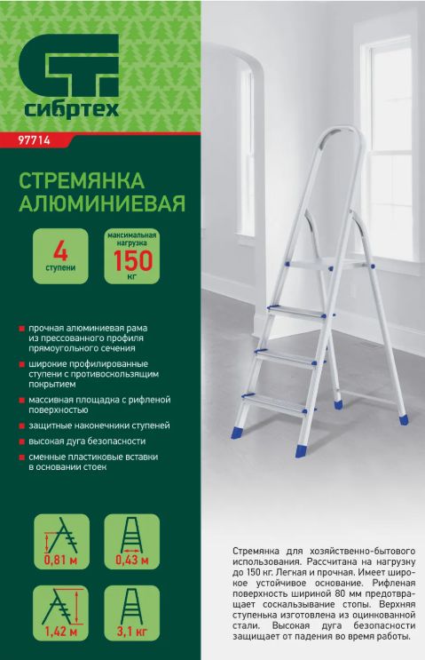 Стремянка, 4 ступени, алюминиевая, Россия, Сибртех