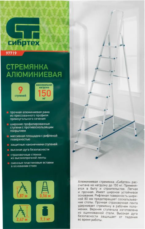 Стремянка, 9 ступеней, алюминиевая, Россия, Сибртех