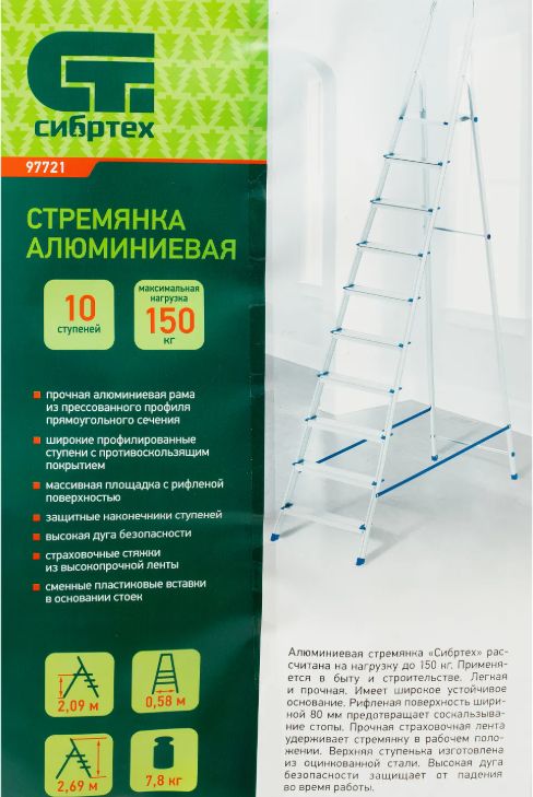 Стремянка, 10 ступеней, алюминиевая, Россия, Сибртех