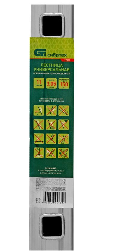 Лестница приставная 11 ступеней Сибртех