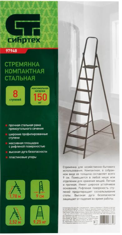 Стремянка 8 ступеней стальная Сибртех