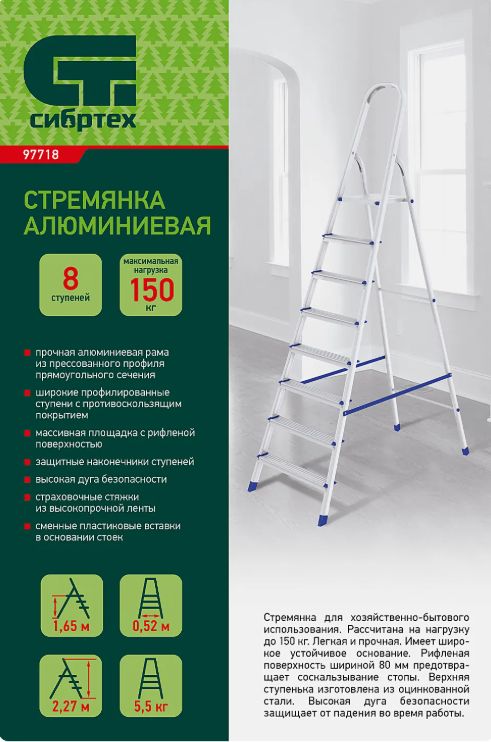 Стремянка, 7 ступеней, алюминиевая, Россия, Сибртех