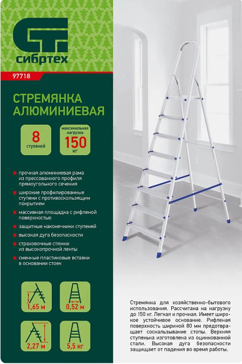Стремянка 8 ступеней алюминиевая  Сибртех