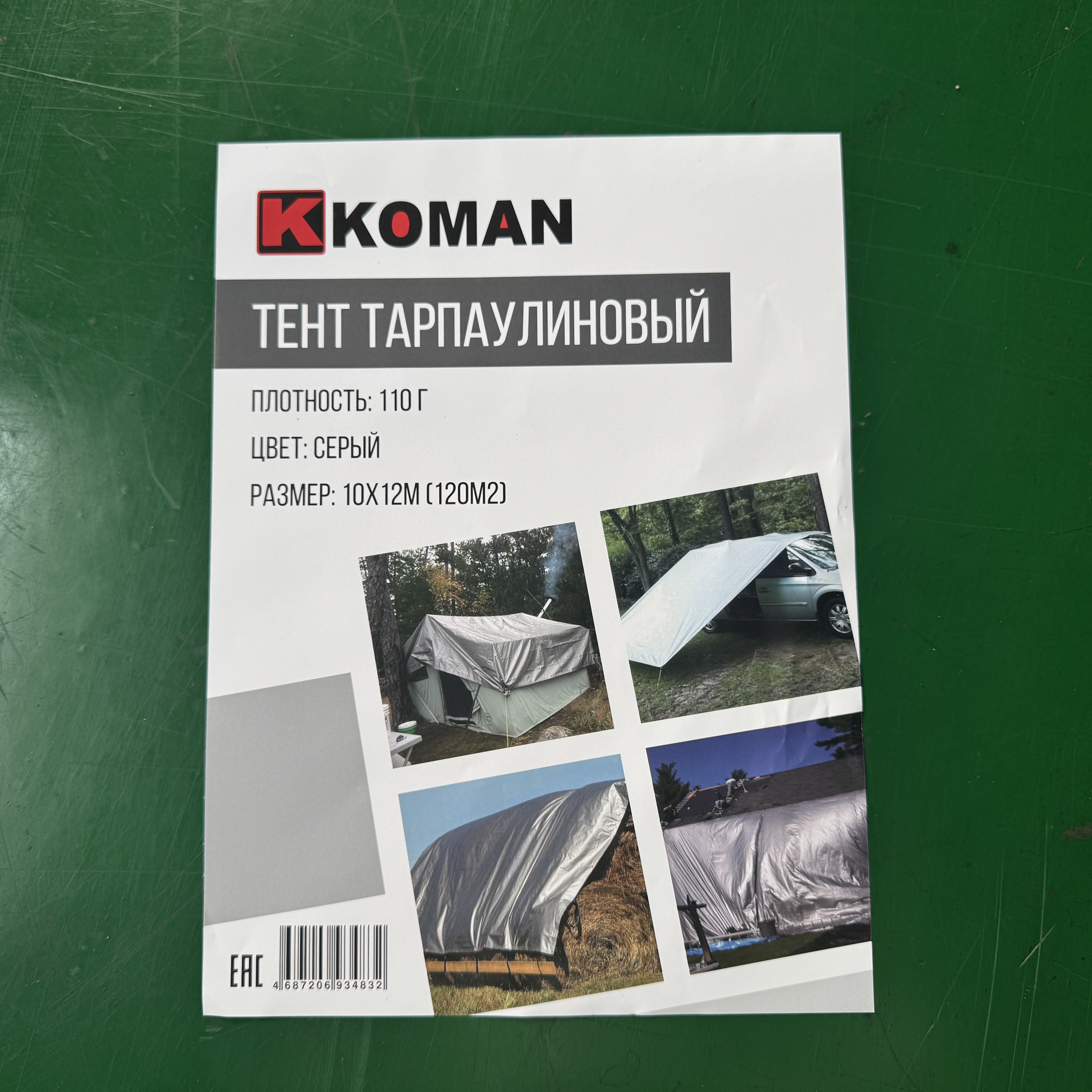 Тент 15х20м Тарпаулин с люверсами 110 гр/м2