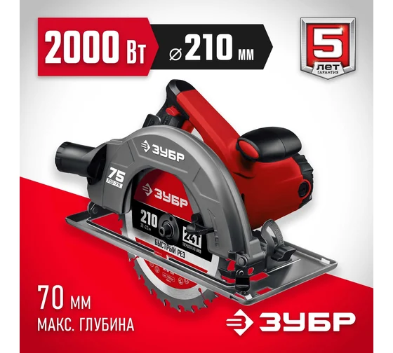 Аренда циркулярной дисковой пилы ЗУБР d 210 мм, 2000 Вт
