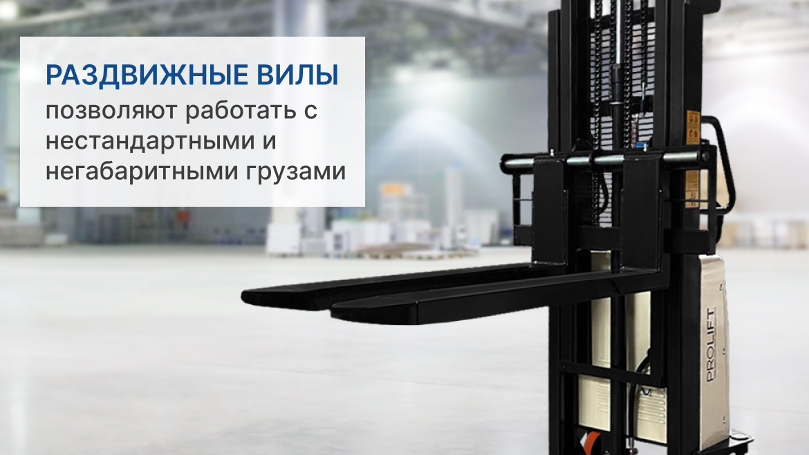 Электрический штабелер PROLIFT M2 SPN 1020