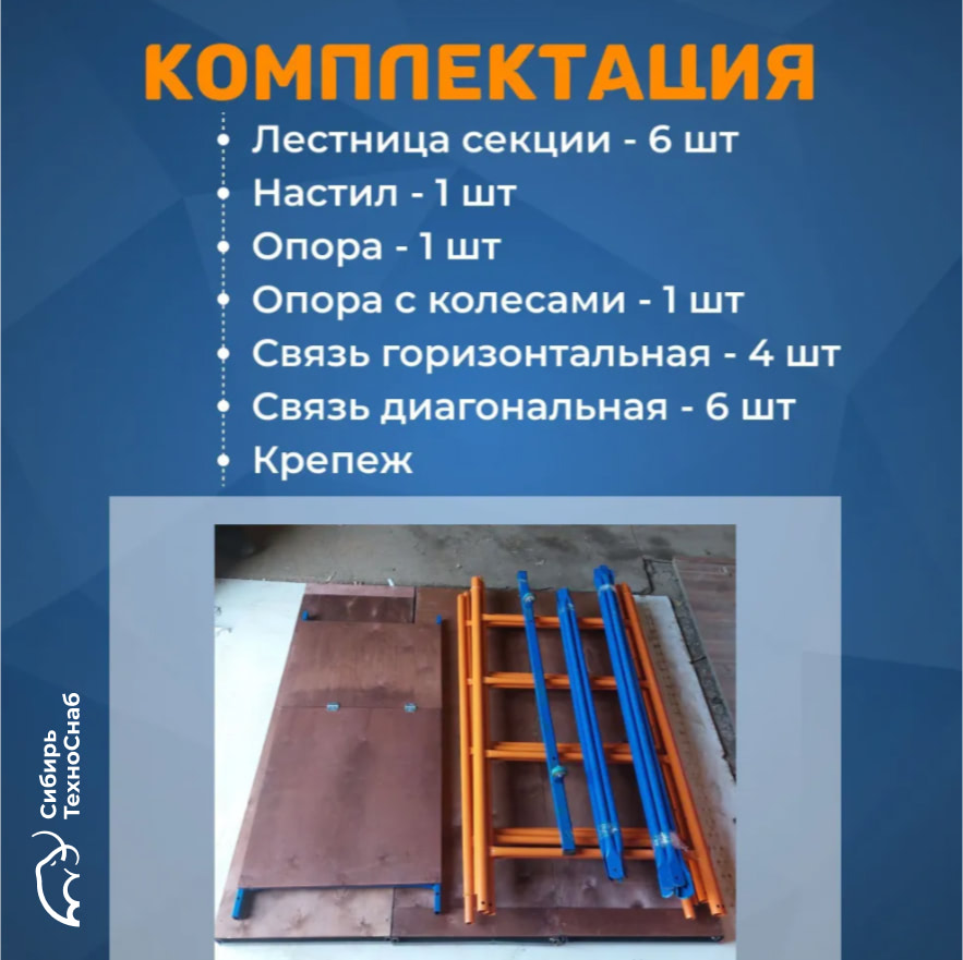 Вышка тура строительная ДАЧНИК