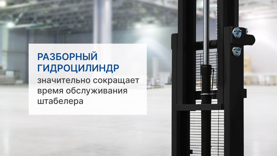 Электрический штабелер PROLIFT M2 SPN 2016