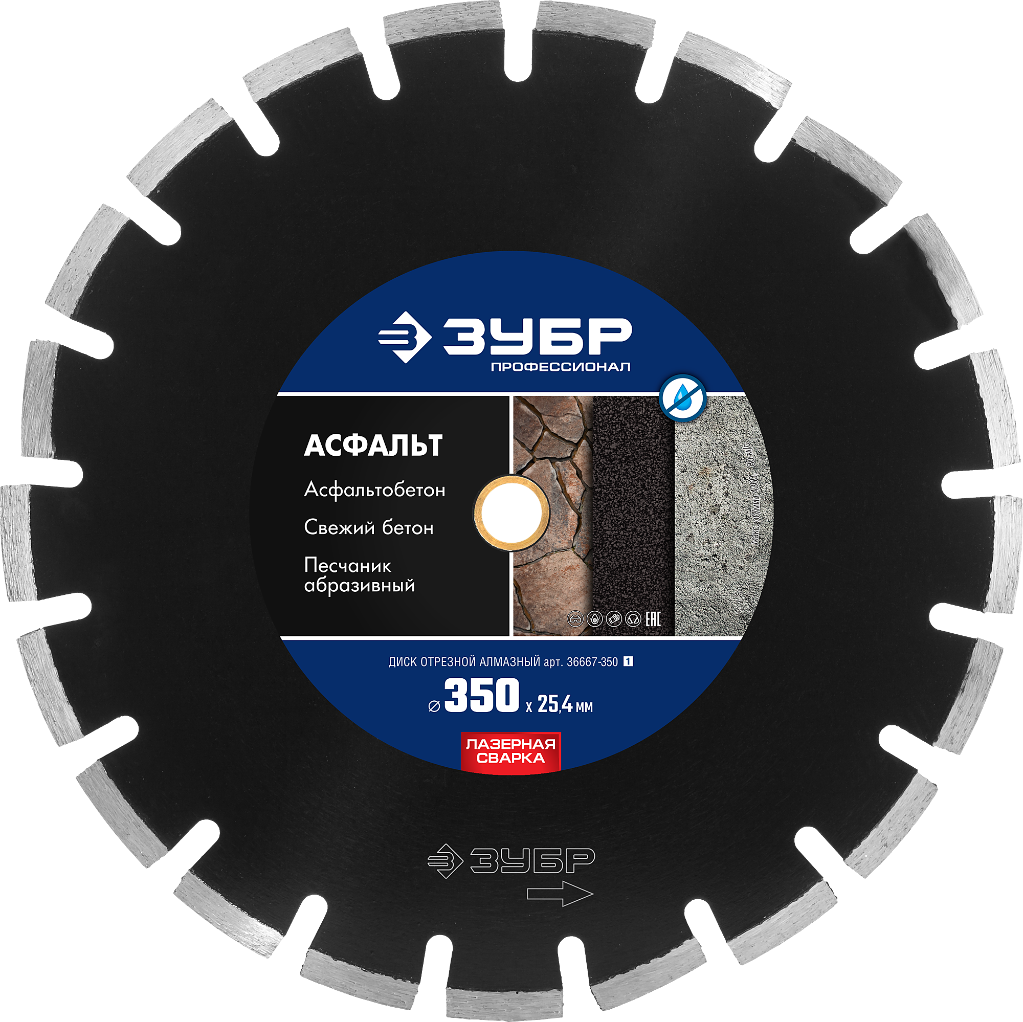 Диск алмазный ЗУБР 350мм Асфальт