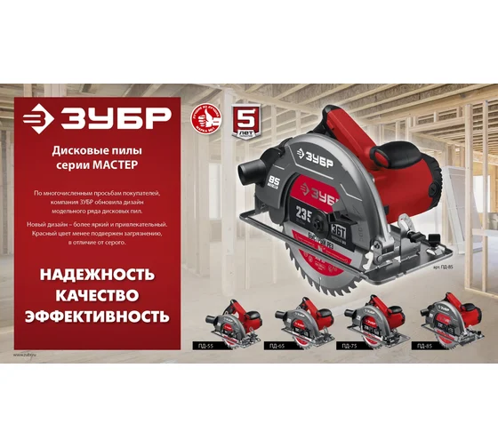 Аренда циркулярной дисковой пилы ЗУБР d 210 мм, 2000 Вт