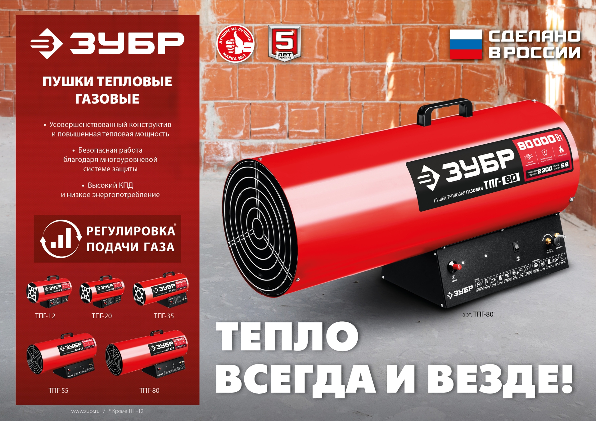 ЗУБР 20 кВт, газовая тепловая пушка (ТПГ-20)