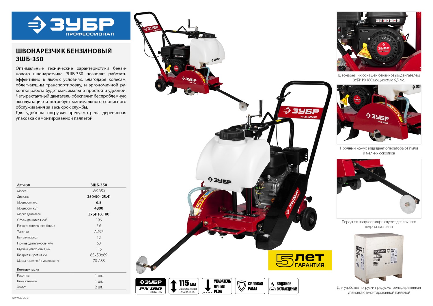 Швонарезчик бензиновый (ЗУБР РХ180) ЗУБР ЗШБ-350