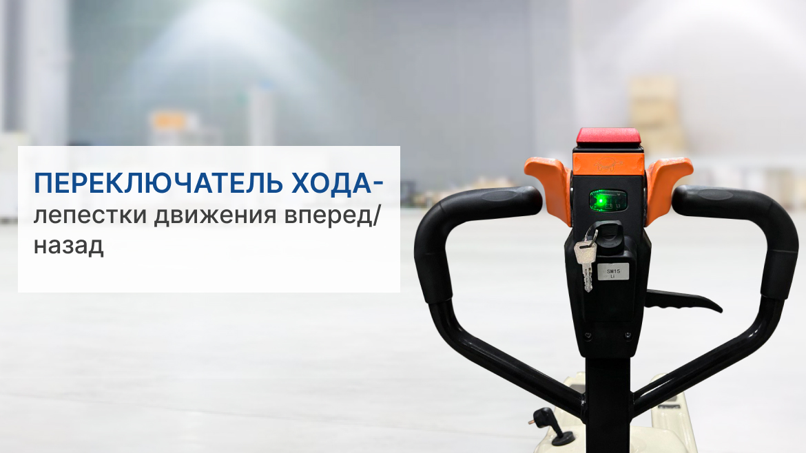 Самоходная тележка с гидравлическим подъемом вил M2 ST15L