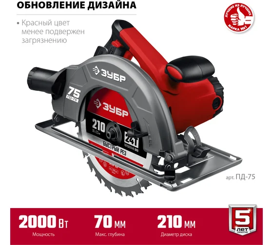 Аренда циркулярной дисковой пилы ЗУБР d 210 мм, 2000 Вт