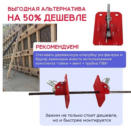 Аренда Зажима пружинного для опалубки