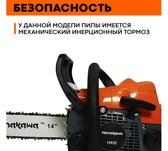 Аренда Бензопилы Hanakawa H932 (Аналог MS 180) 14"