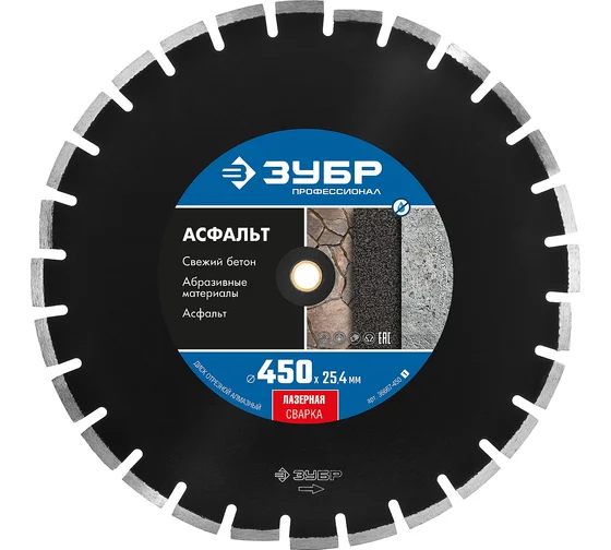 Диск алмазный ЗУБР 450мм Асфальт