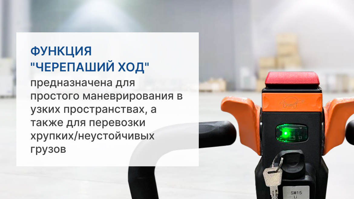 Самоходная тележка с гидравлическим подъемом вил M2 ST15L