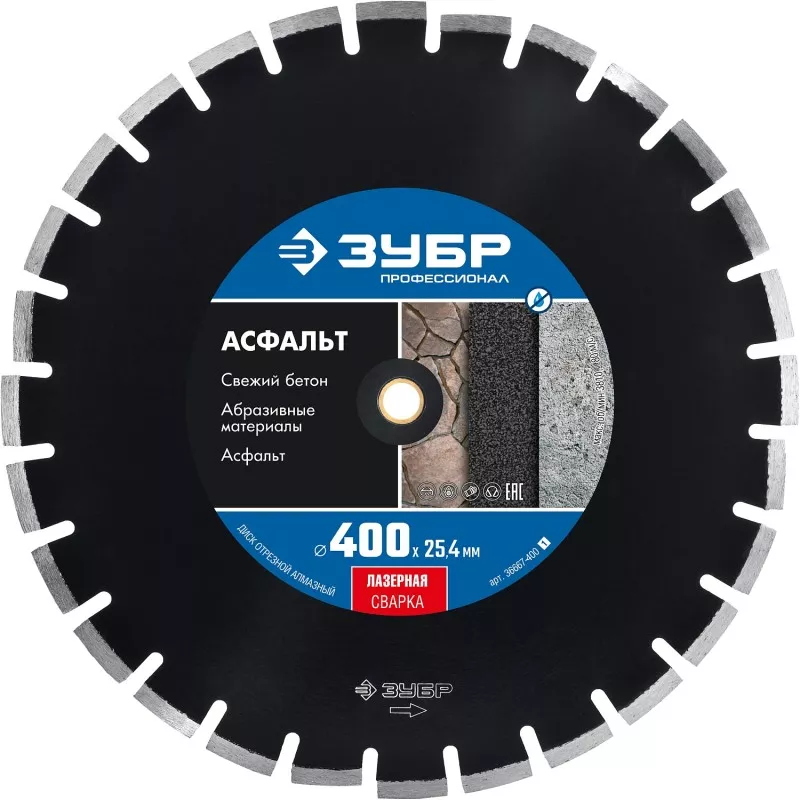 Диск алмазный ЗУБР 400мм Асфальт