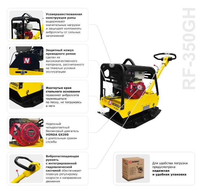 Виброплита реверсивная NORSU RF-350GH (300 кг)