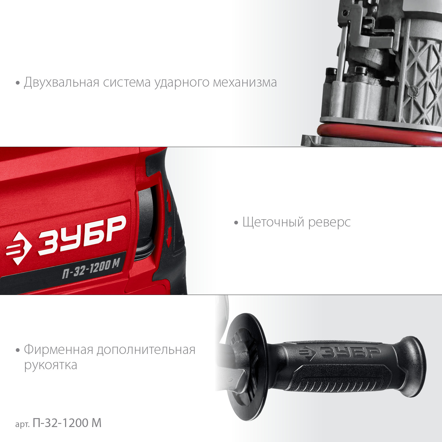 ЗУБР 32 мм, 1200 Вт, перфоратор SDS Plus, мет. корпус (П-32-1200 М