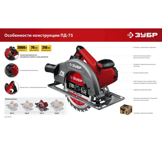 Аренда циркулярной дисковой пилы ЗУБР d 210 мм, 2000 Вт