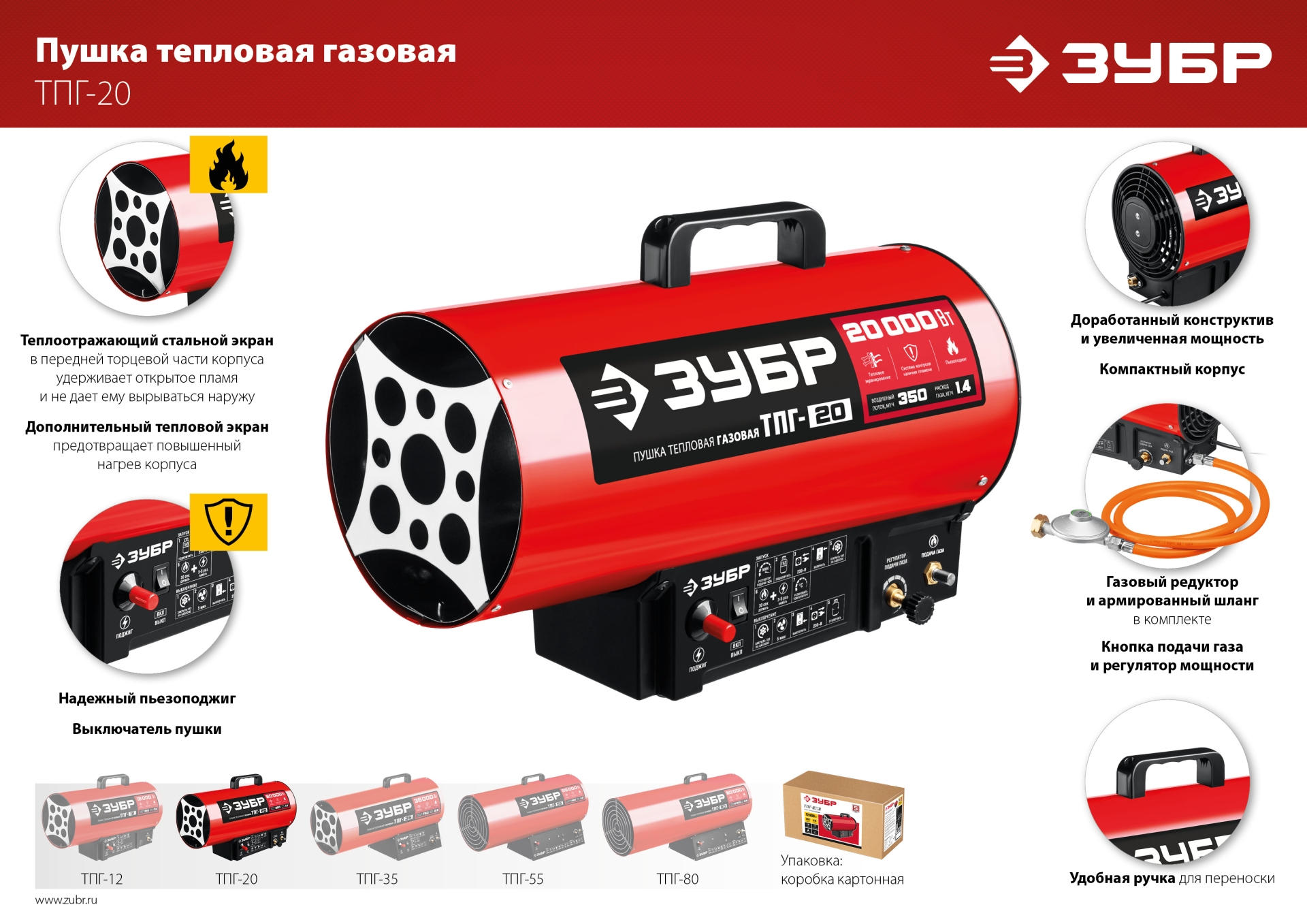 ЗУБР 20 кВт, газовая тепловая пушка (ТПГ-20)