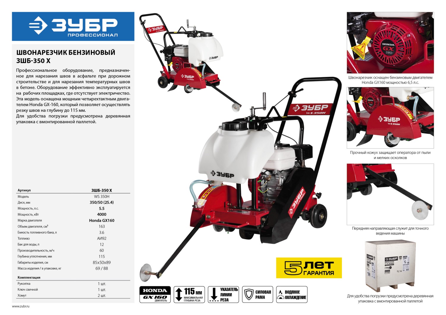Швонарезчик бензиновый (Honda GX160) ЗУБР ЗШБ-350 Х 