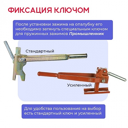 Аренда Зажима пружинного для опалубки