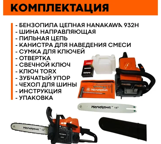 Аренда Бензопилы Hanakawa H932 (Аналог MS 180) 14"