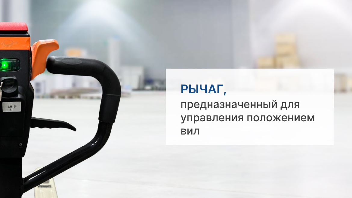 Самоходная тележка с гидравлическим подъемом вил M2 ST15L