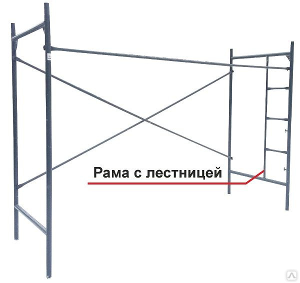Аренда ЛРСП 30 Рама с лестницей