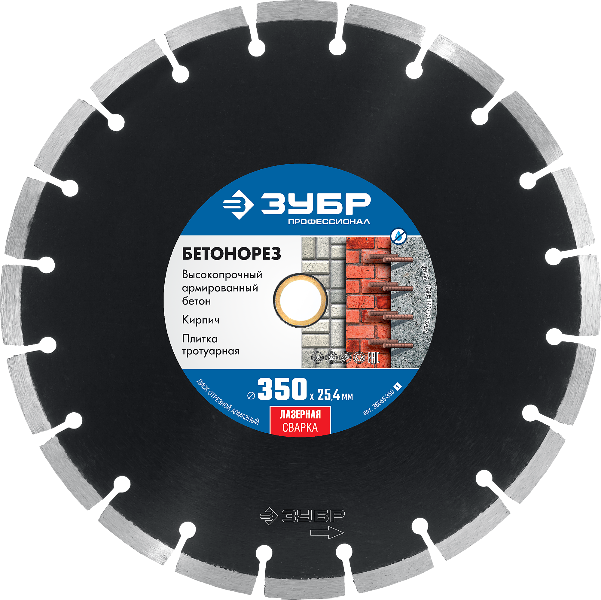 Диск алмазный ЗУБР 500мм бетон