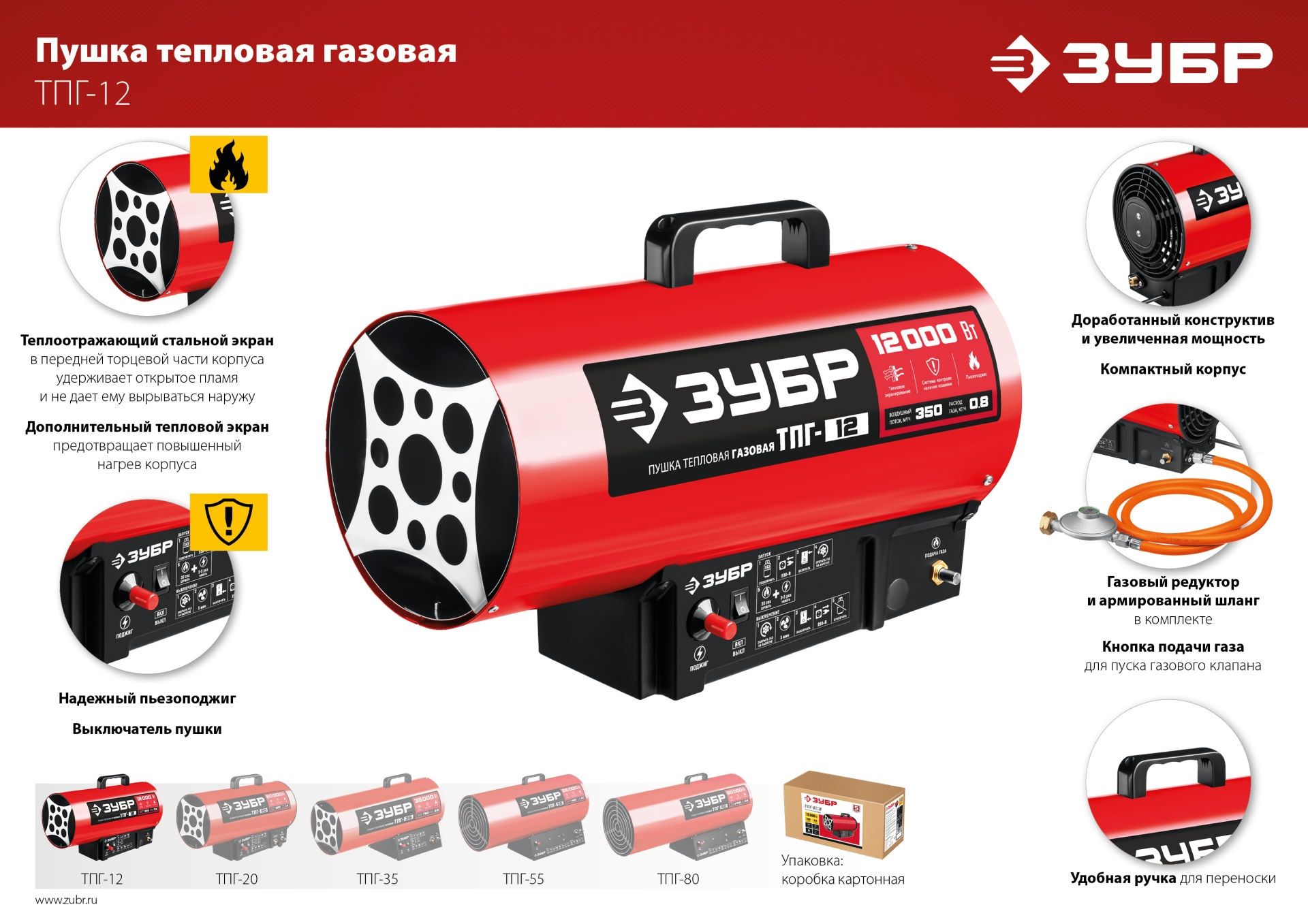 Газовая тепловая пушка ЗУБР 12 кВт (ТПГ-12)