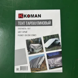 Тент 10х20м Тарпаулин с люверсами 110 гр/м2