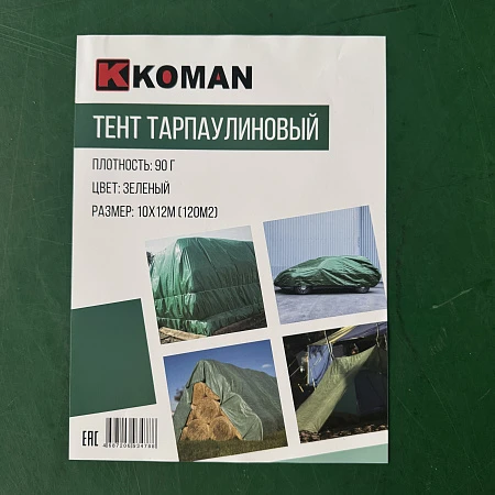 Тент 10х12м Тарпаулин с люверсами 90 гр/м2 Тент 10х12м Тарпаулин с люверсами 90 гр/м2